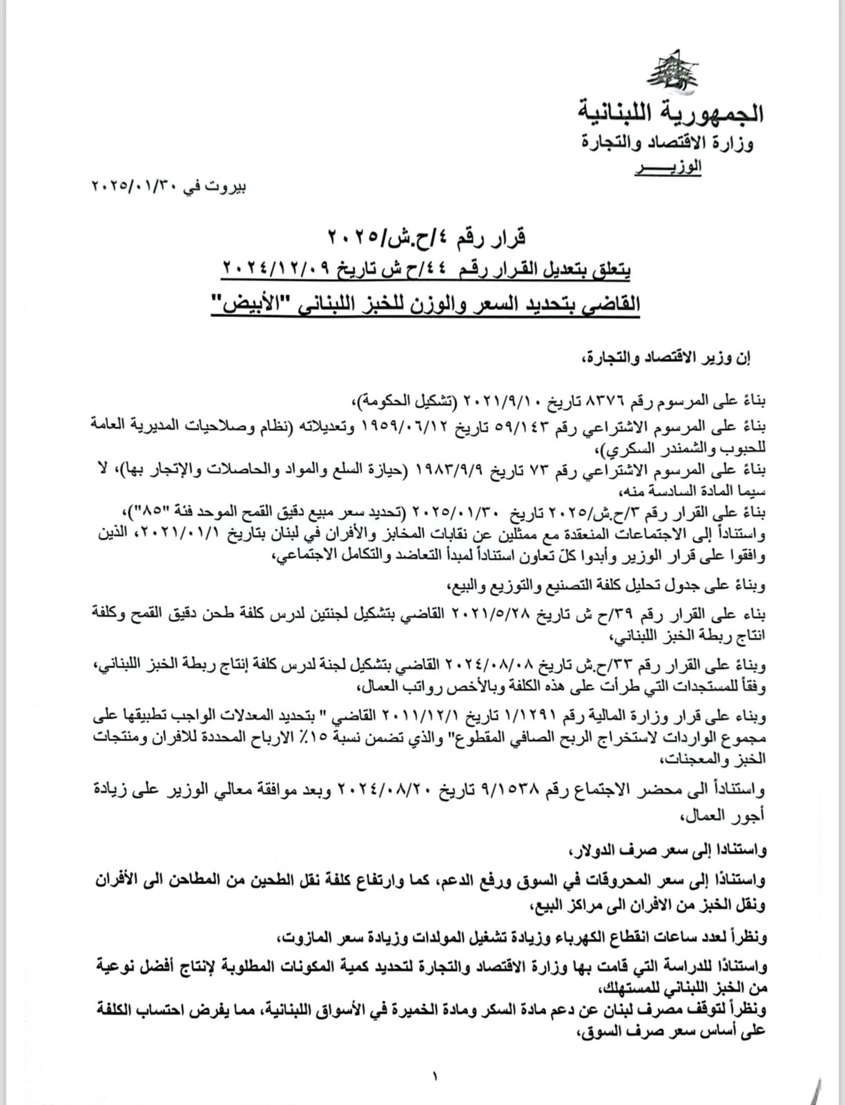 مع الإبقاء على السعر نفسه